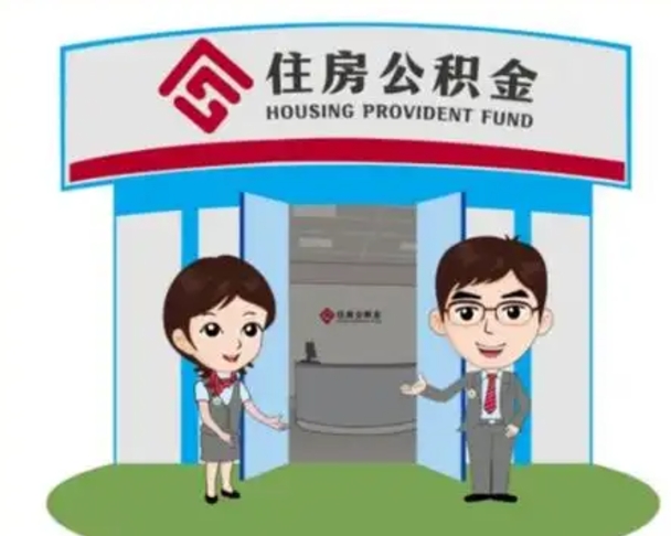 仙桃装修可以用住房公积金么（装修能使用公积金吗）